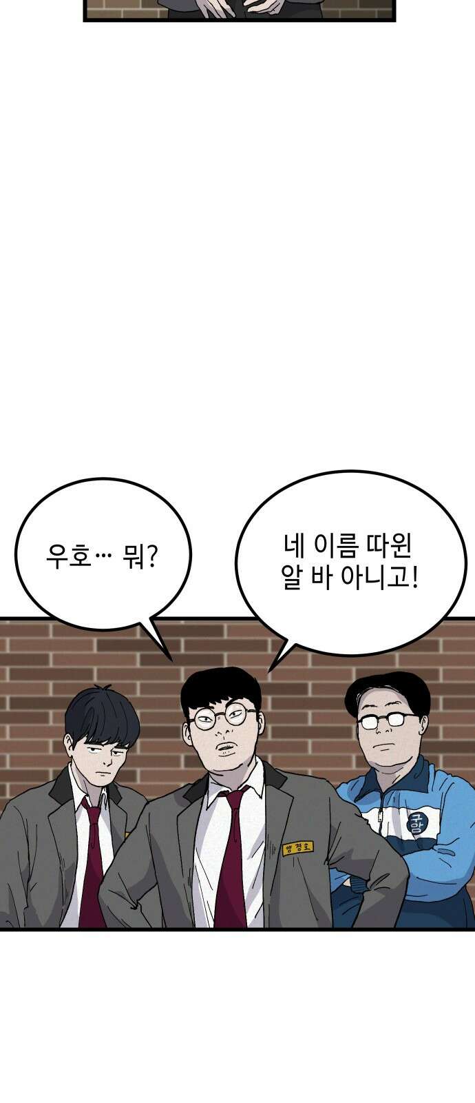 들개 [네이버] 3화 41