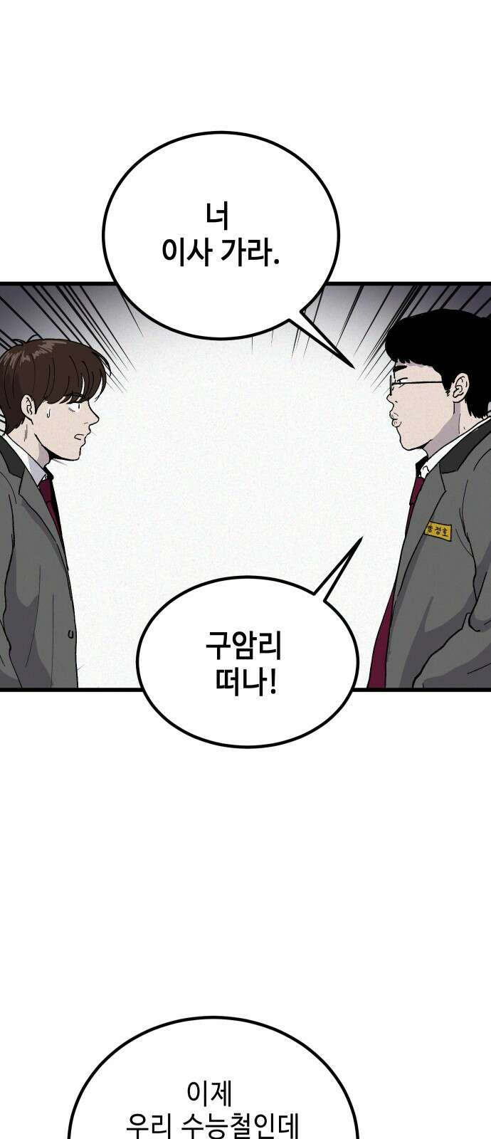 들개 [네이버] 3화 42