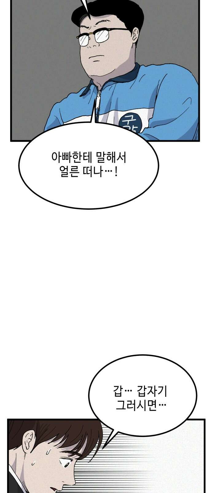 들개 [네이버] 3화 44