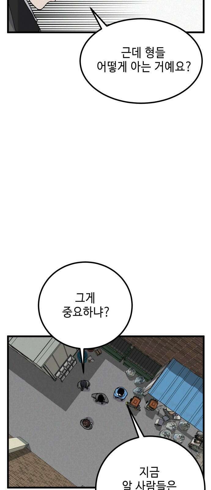 들개 [네이버] 3화 45
