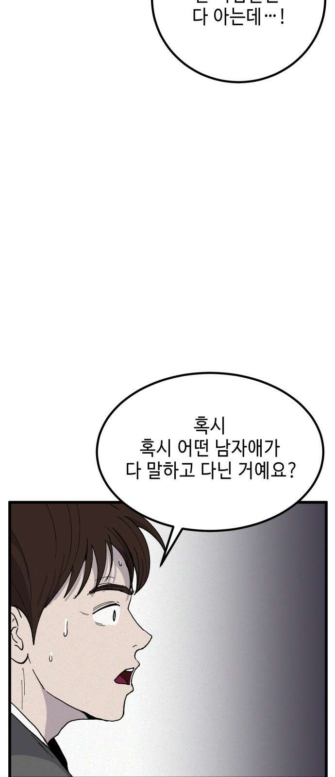 들개 [네이버] 3화 46