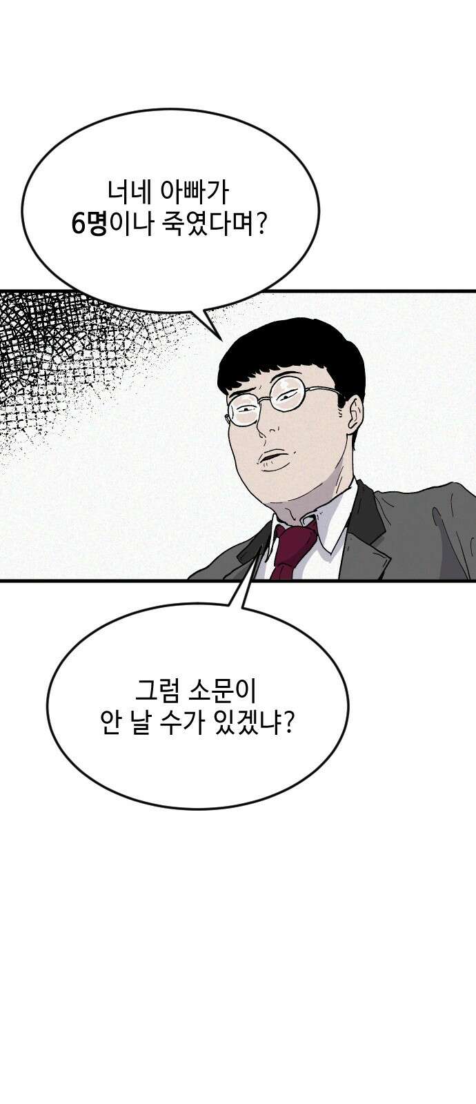 들개 [네이버] 3화 50