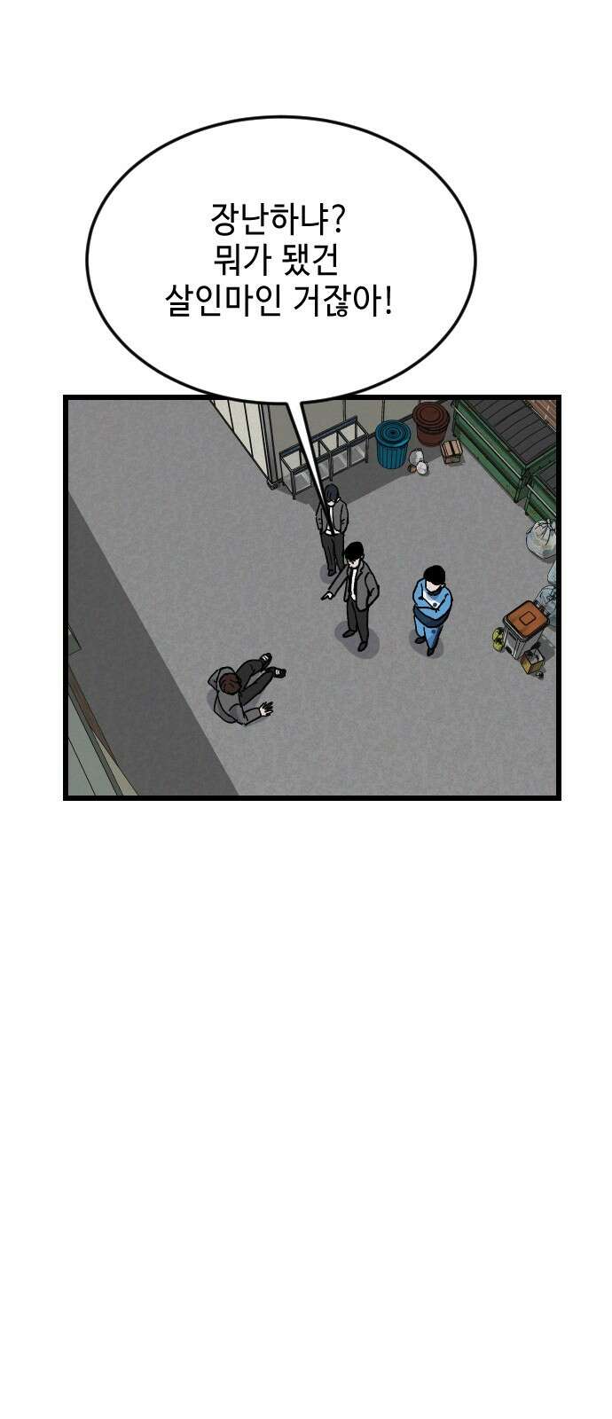 들개 [네이버] 3화 52