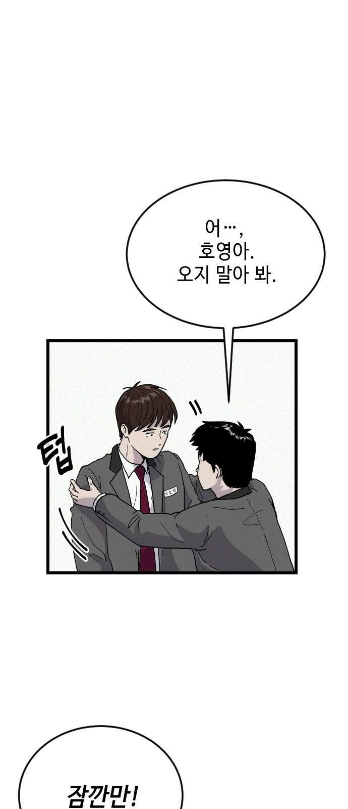 들개 [네이버] 3화 58
