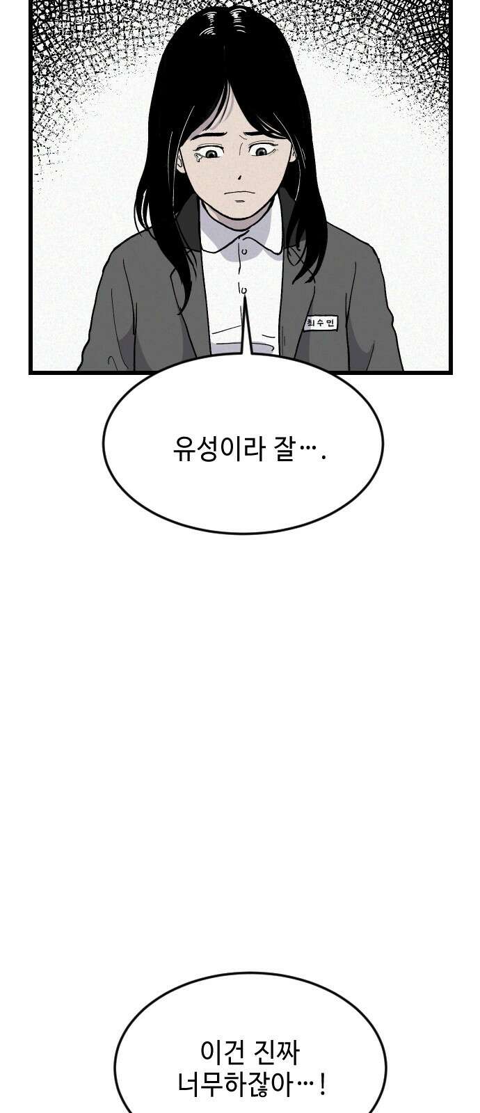 들개 [네이버] 3화 61