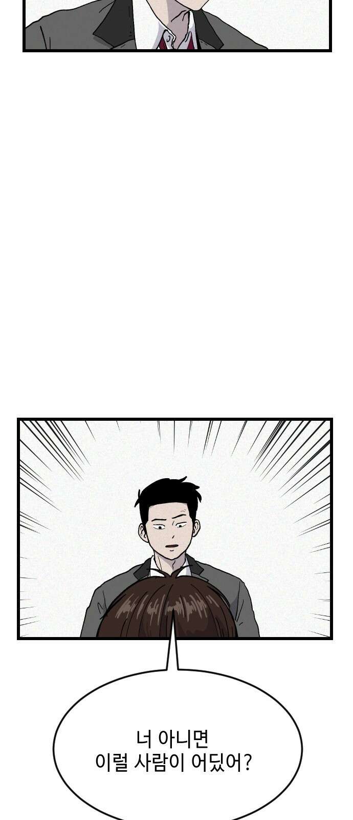 들개 [네이버] 3화 68
