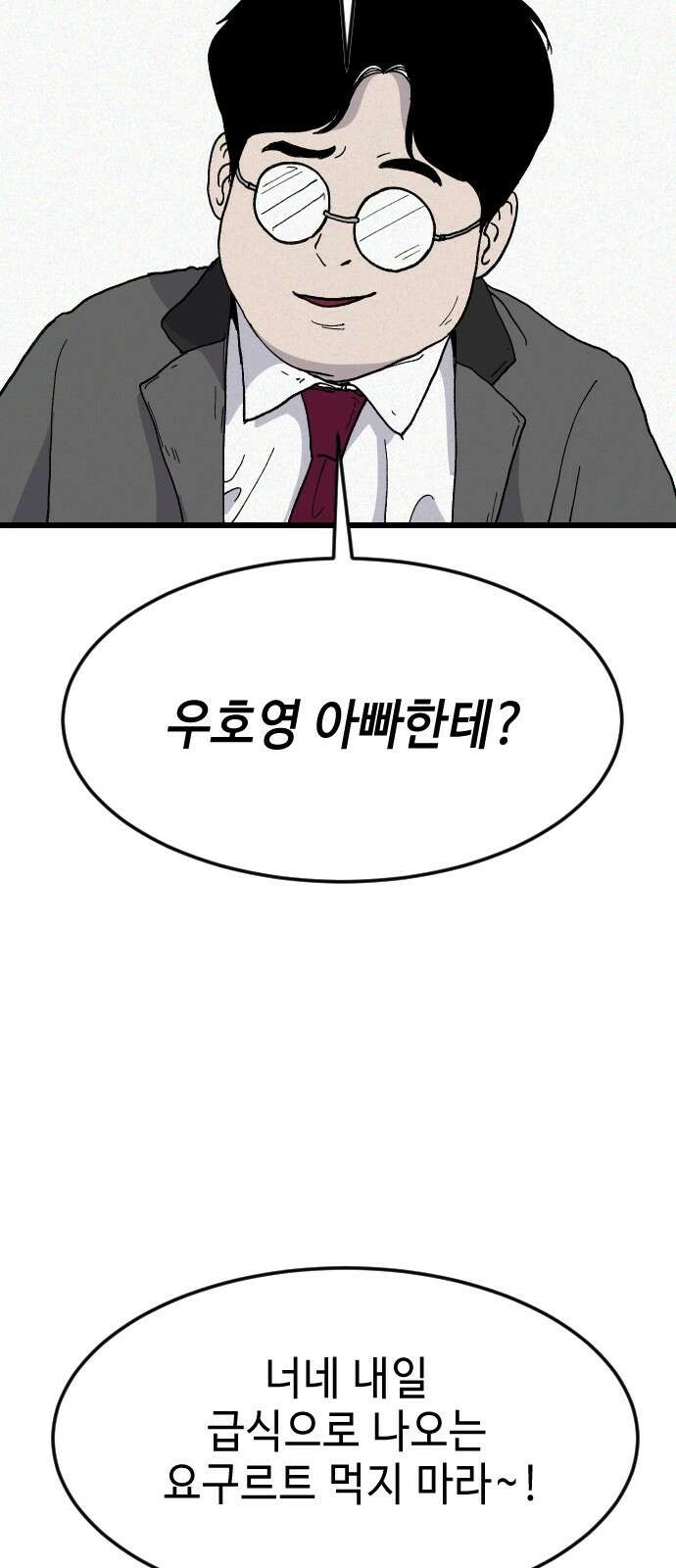 들개 [네이버] 3화 72