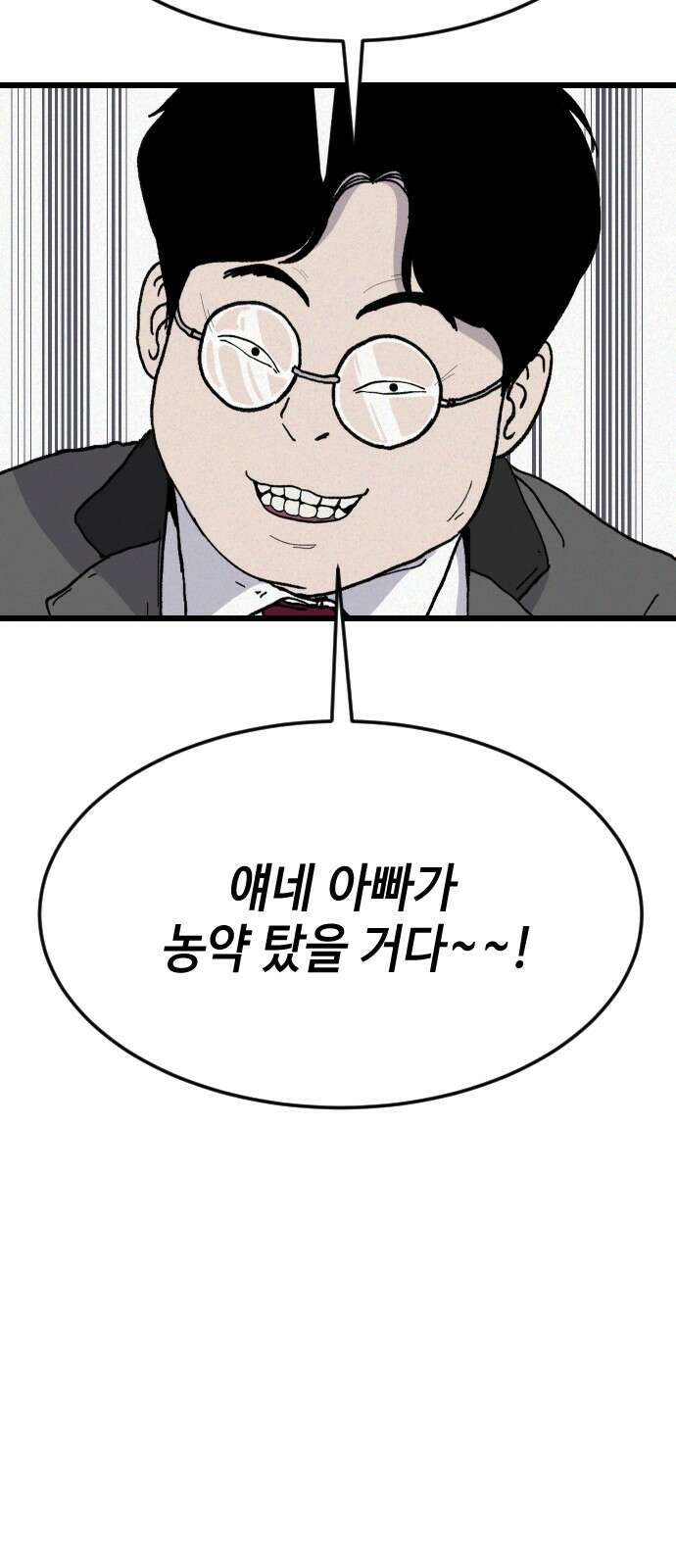 들개 [네이버] 3화 73