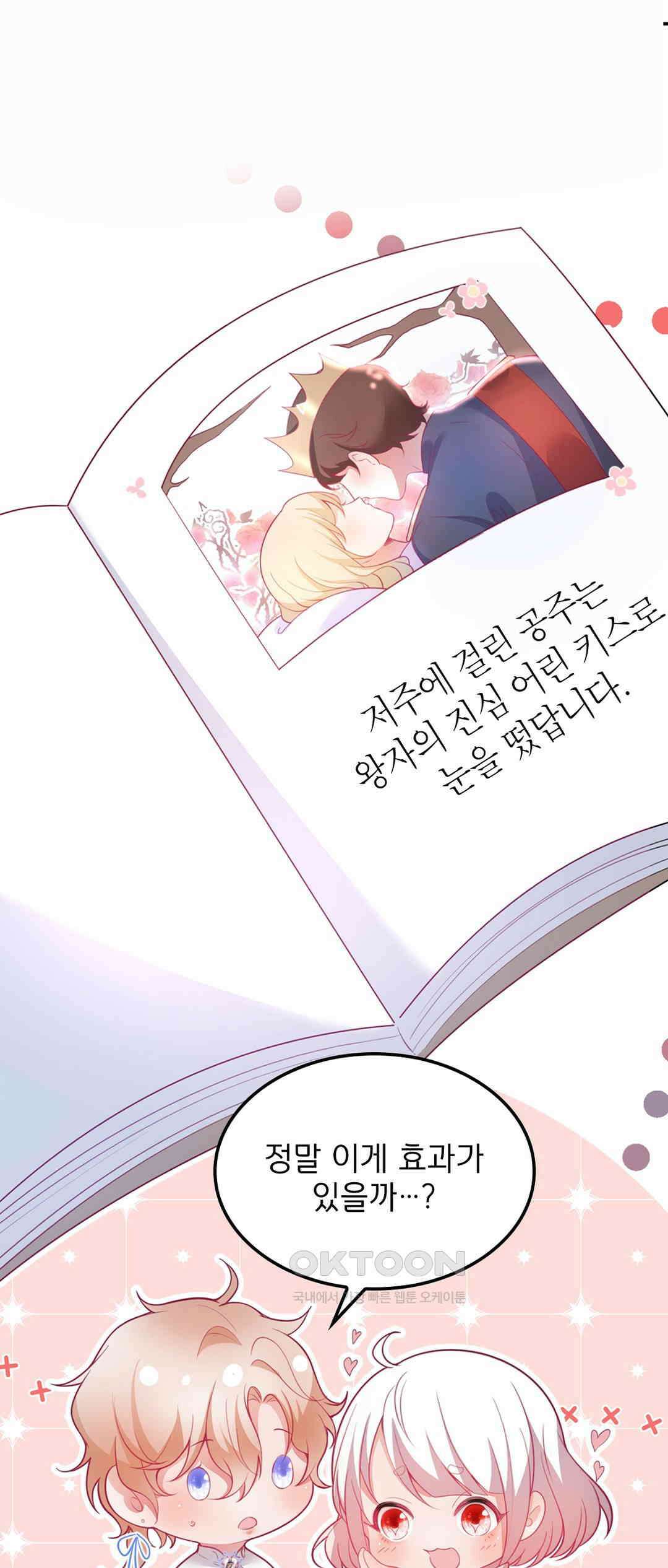 검은 달의 왕자 43화 6