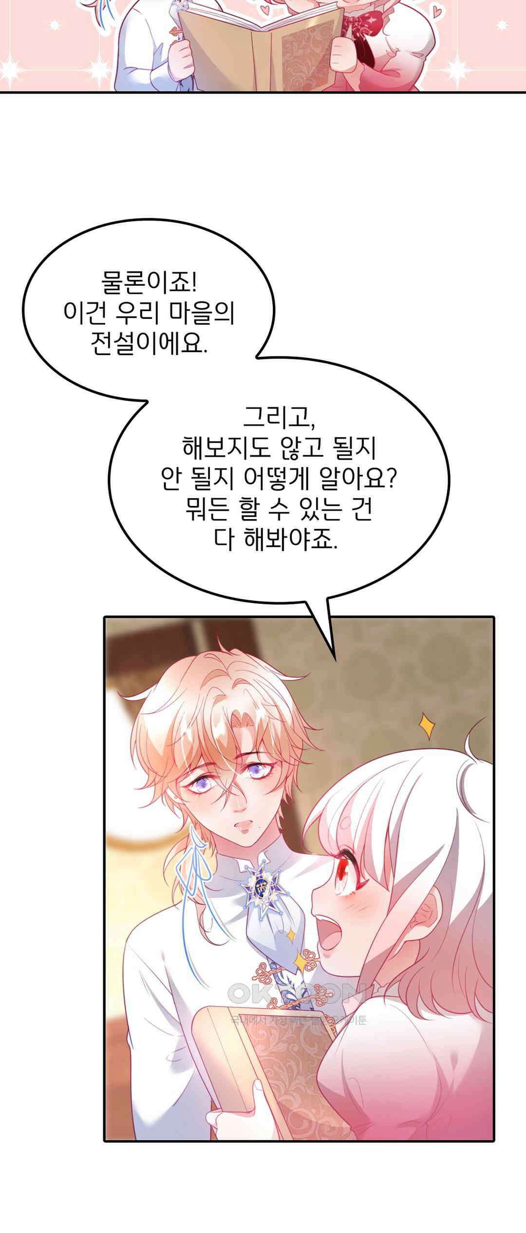 검은 달의 왕자 43화 7