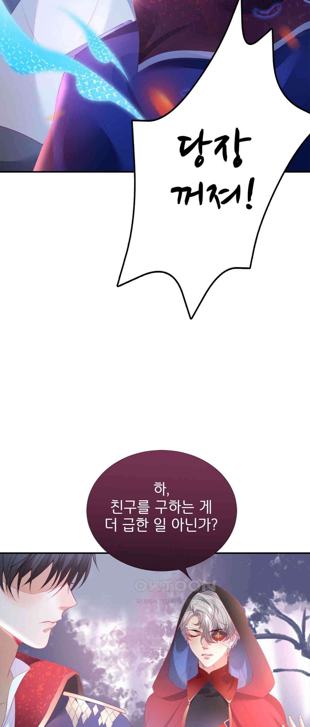 검은 달의 왕자 45화 5