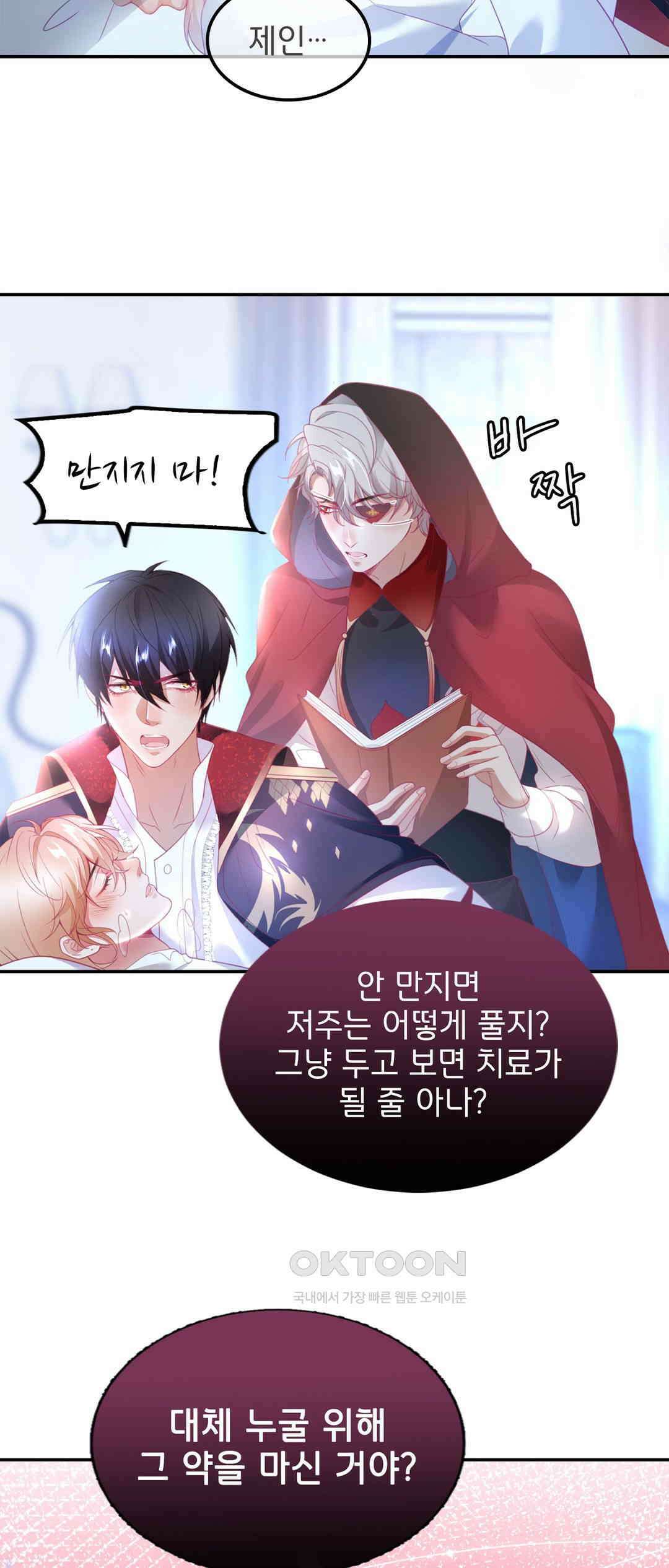 검은 달의 왕자 45화 8