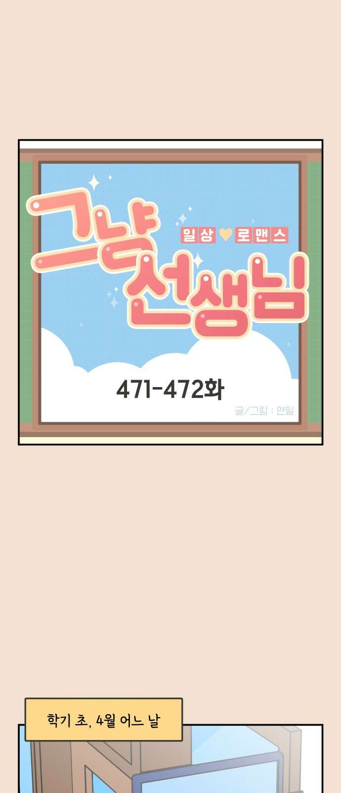 그냥 선생님 189화 1