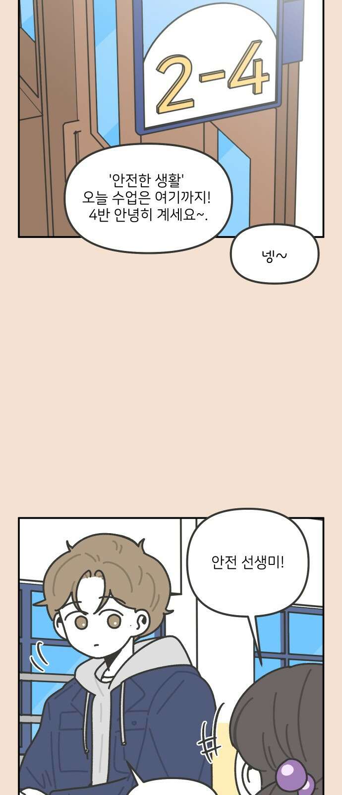 그냥 선생님 189화 2