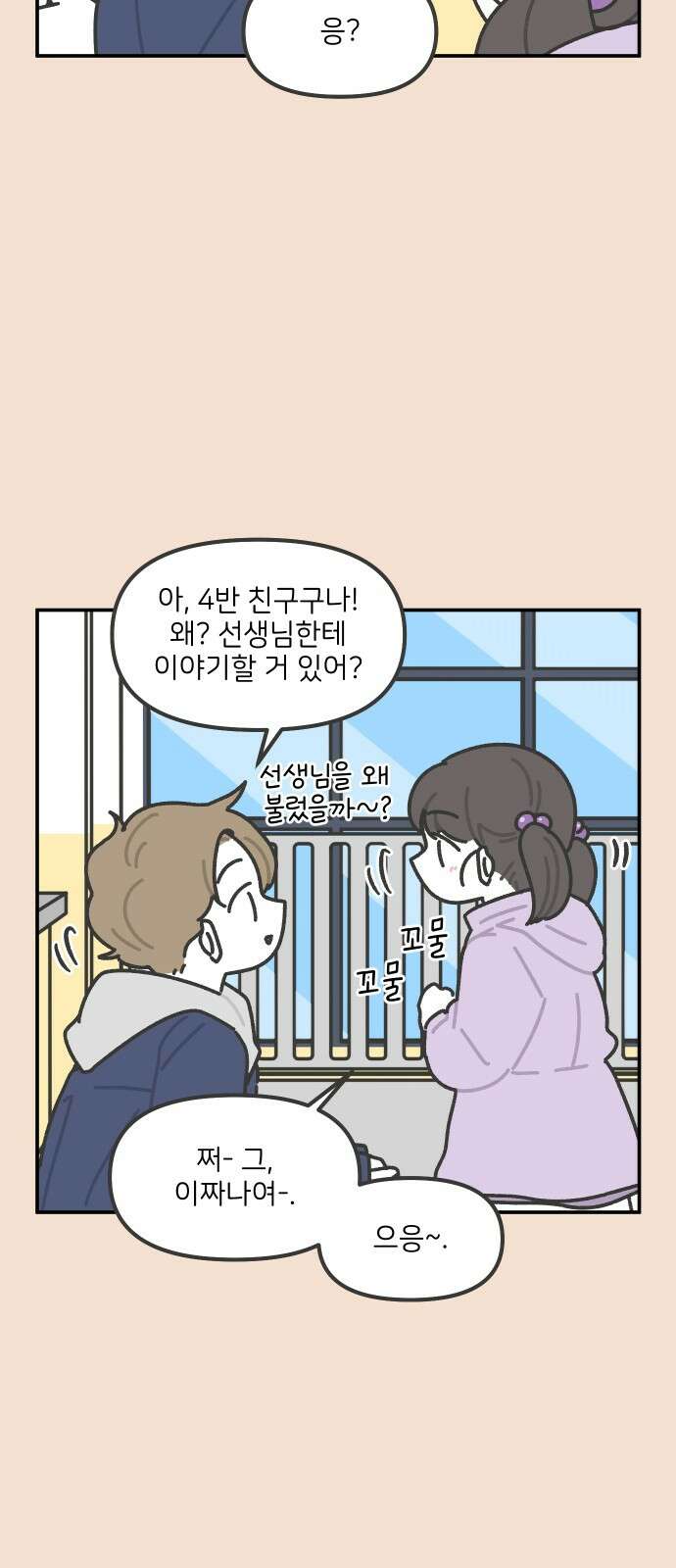 그냥 선생님 189화 3