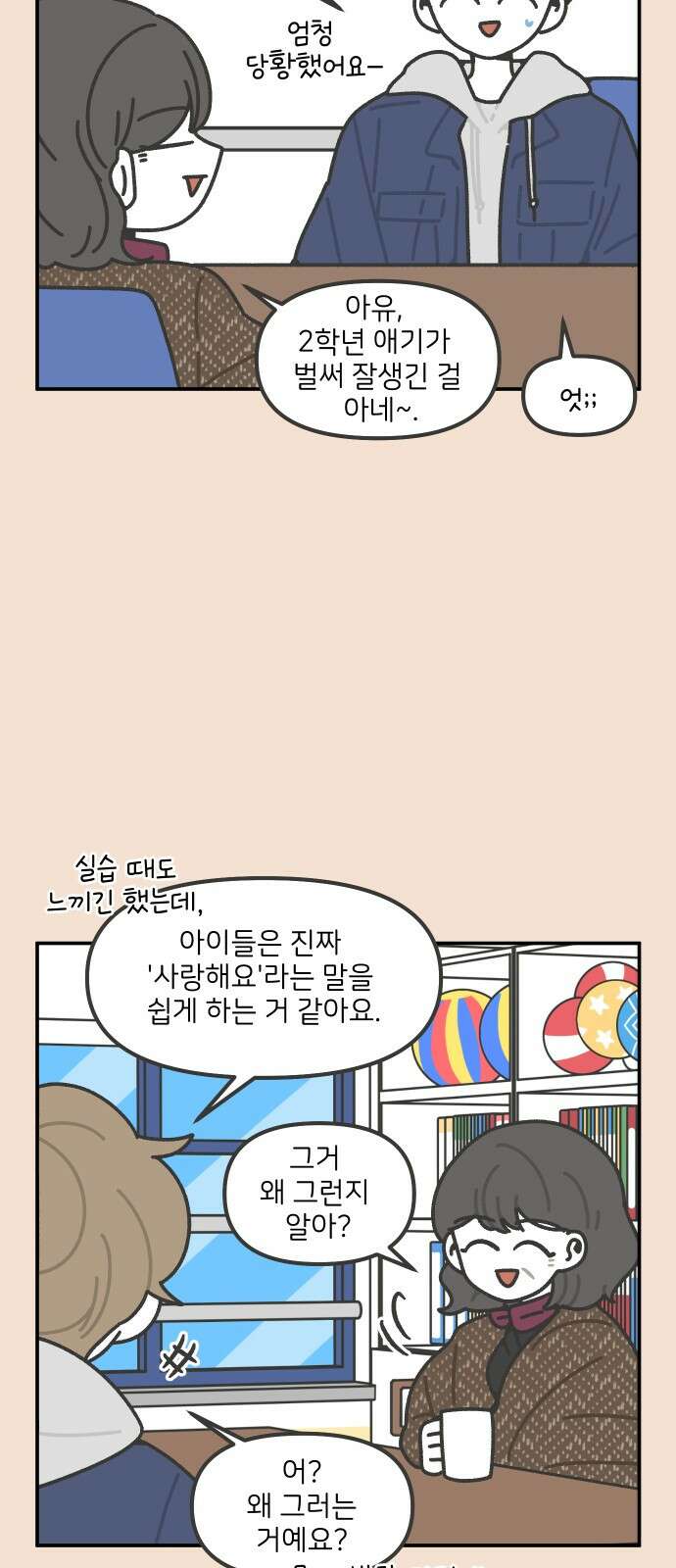 그냥 선생님 189화 5