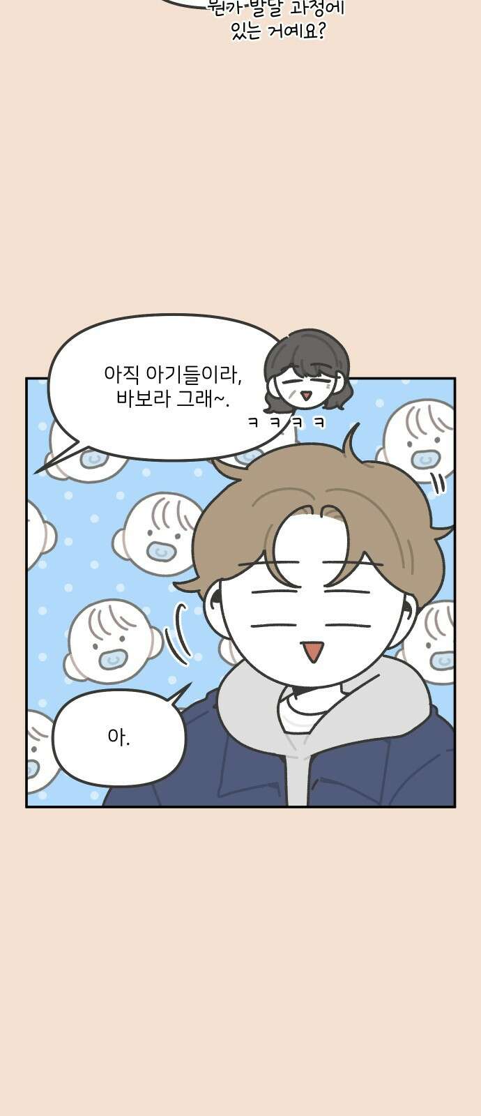 그냥 선생님 189화 6