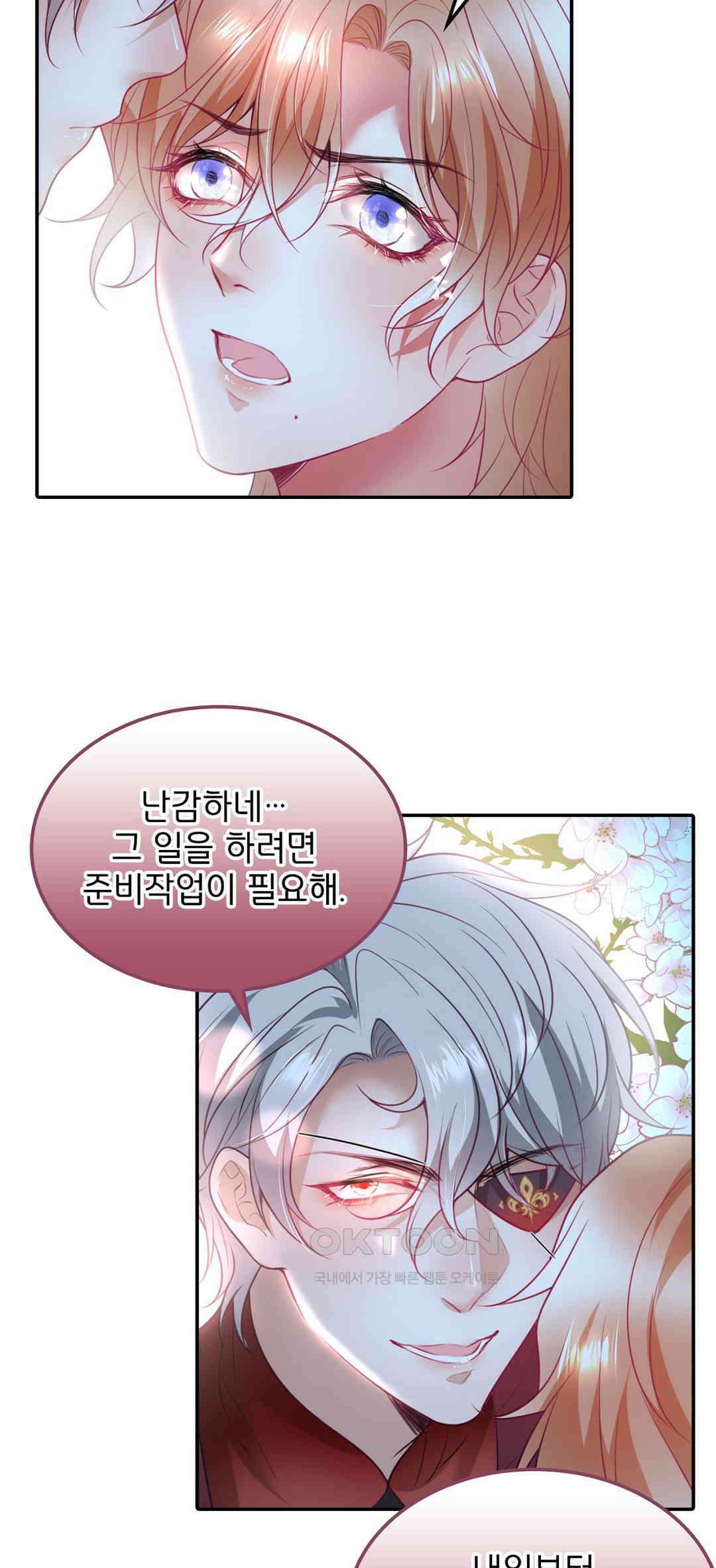 검은 달의 왕자 47화 8