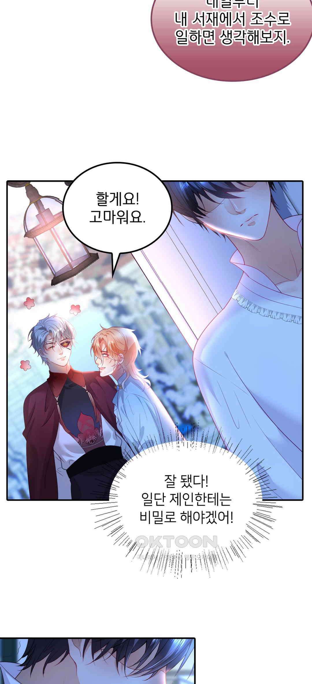 검은 달의 왕자 47화 9