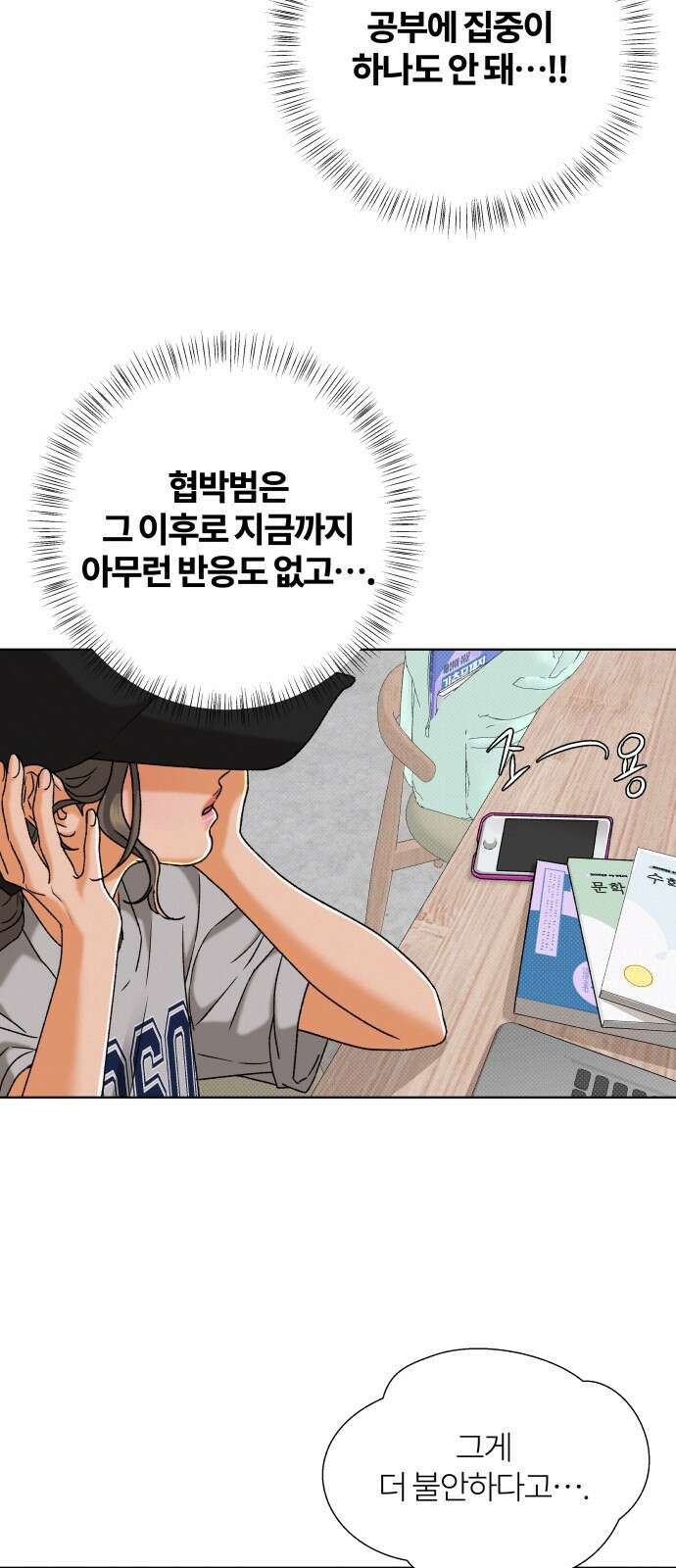 여우놀이 108화． 실마리(1) 4