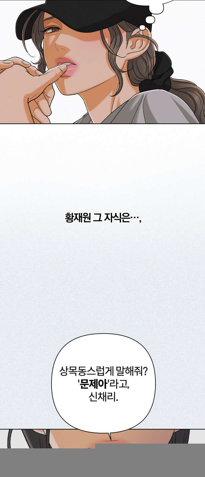 여우놀이 108화． 실마리(1) 5
