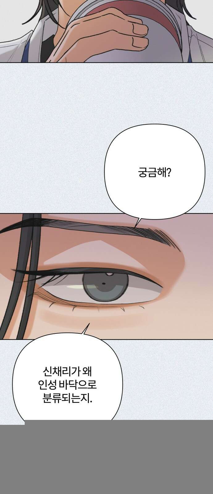 여우놀이 108화． 실마리(1) 6