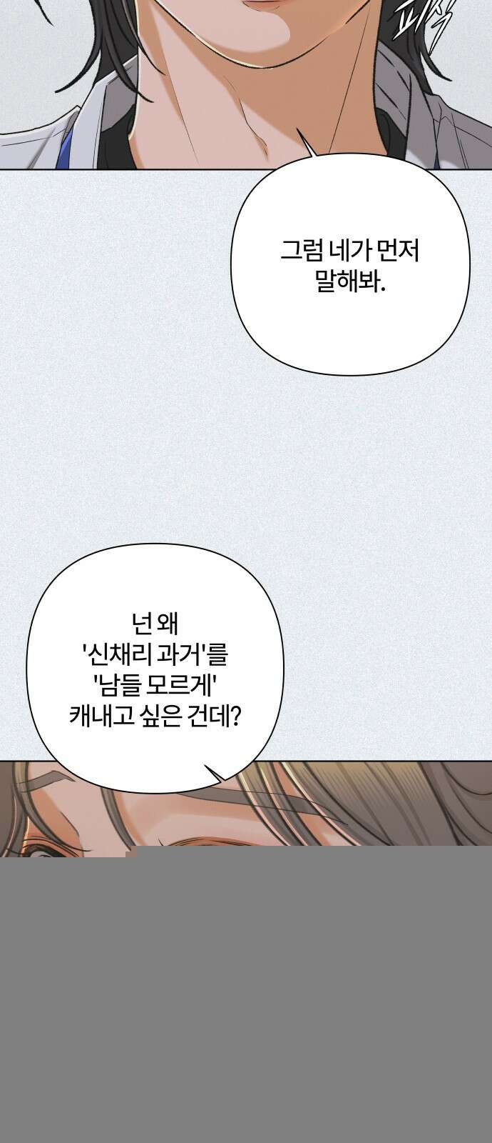 여우놀이 108화． 실마리(1) 8