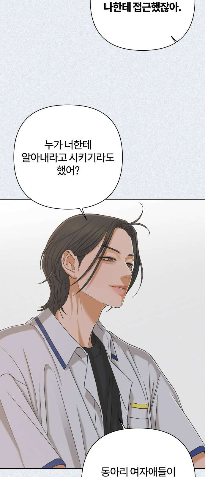 여우놀이 108화． 실마리(1) 9
