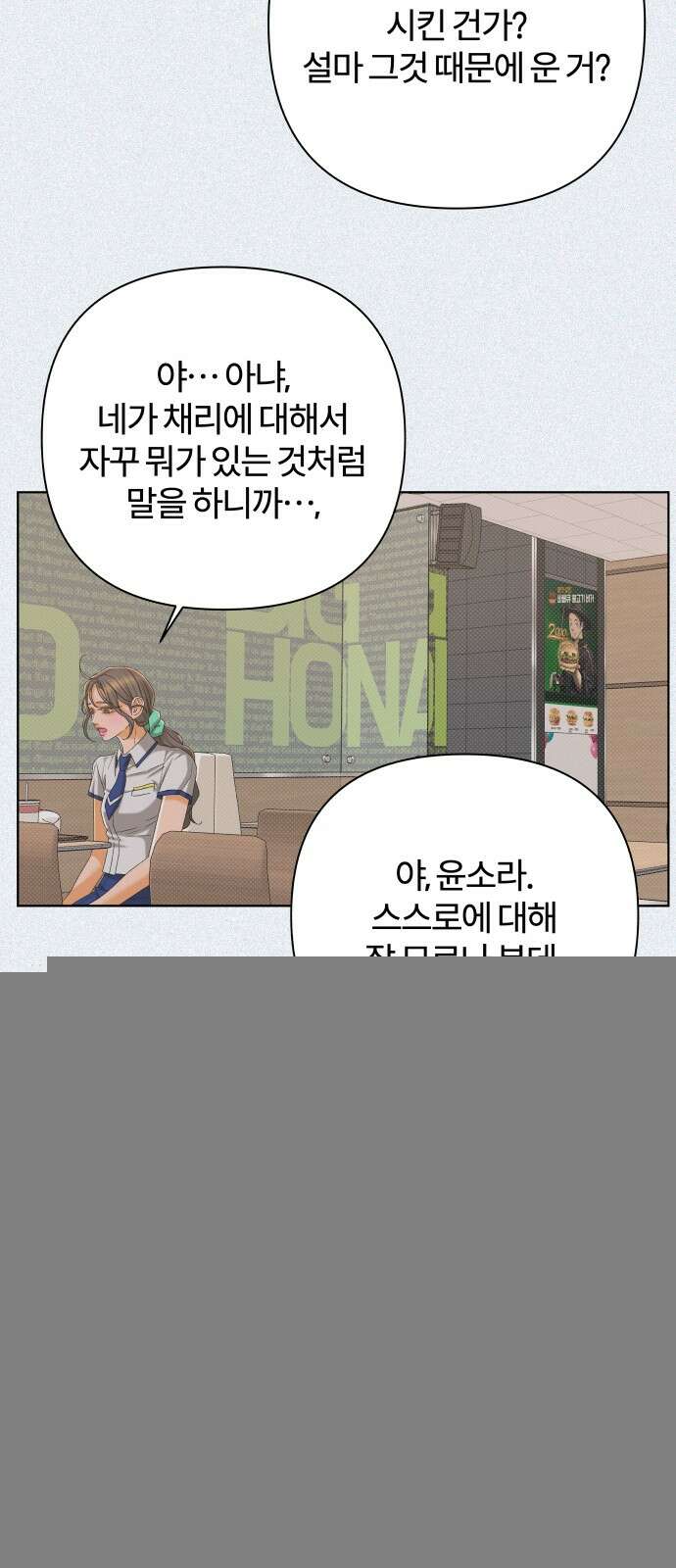여우놀이 108화． 실마리(1) 10