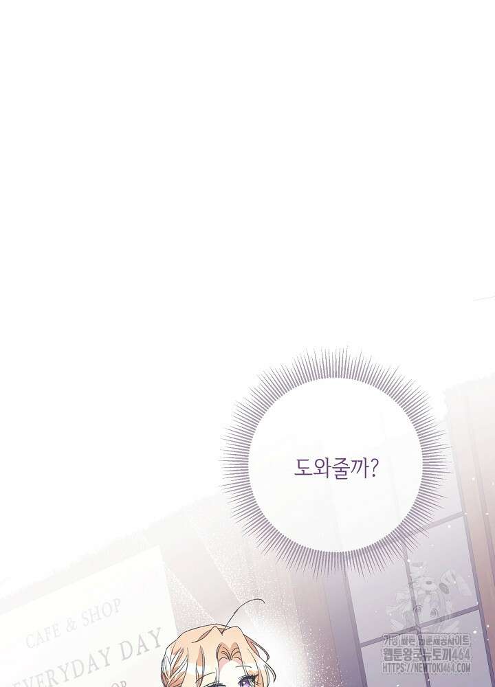 첫 키스는 계획적으로 59화 4