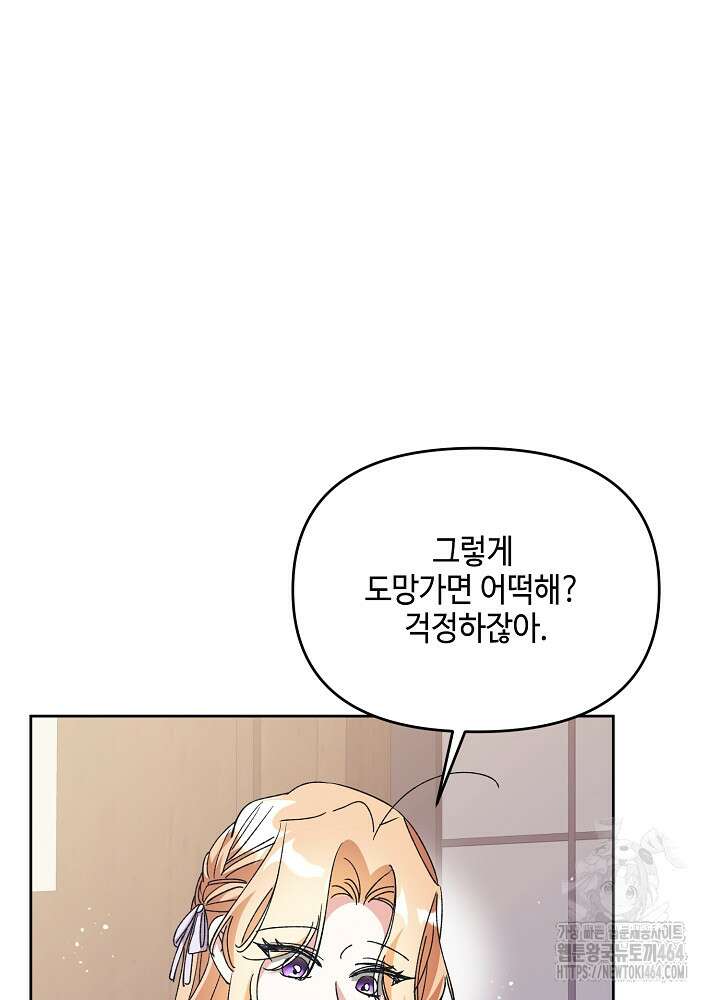 첫 키스는 계획적으로 59화 10