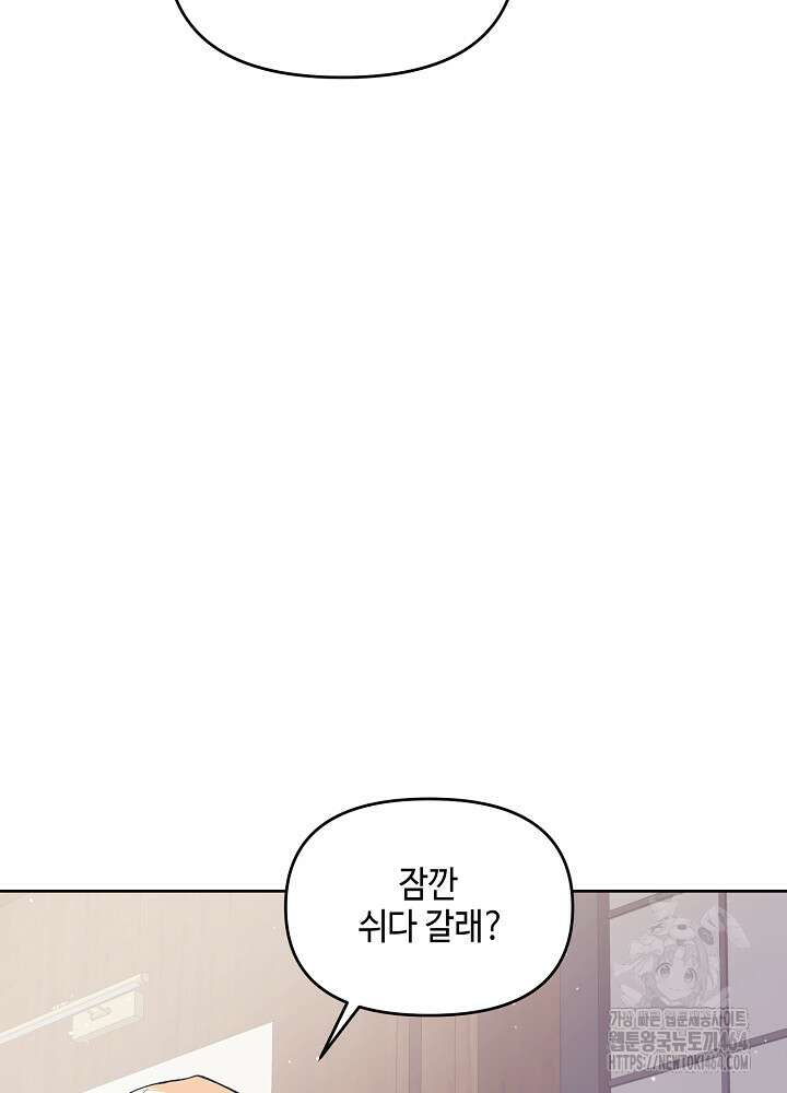 첫 키스는 계획적으로 59화 13