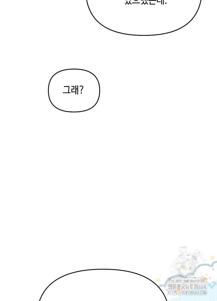 첫 키스는 계획적으로 59화 15