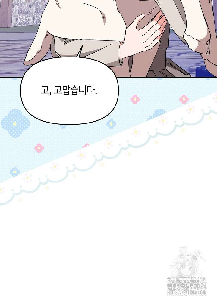 첫 키스는 계획적으로 59화 17