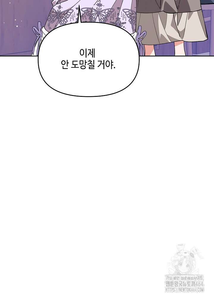 첫 키스는 계획적으로 59화 21