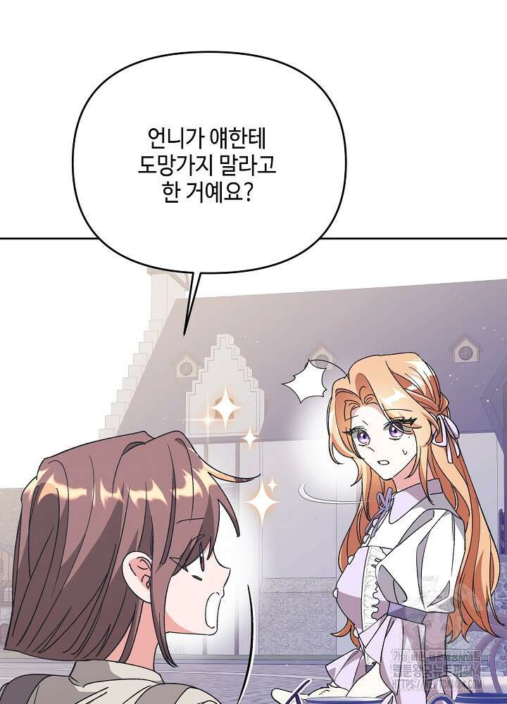 첫 키스는 계획적으로 59화 22