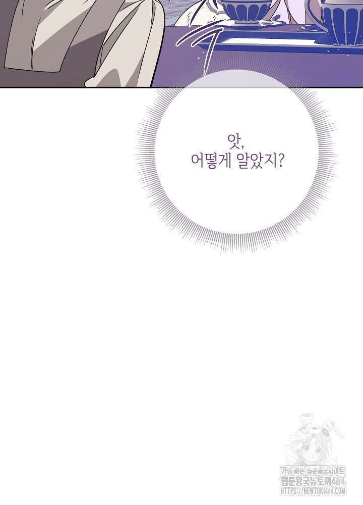 첫 키스는 계획적으로 59화 23