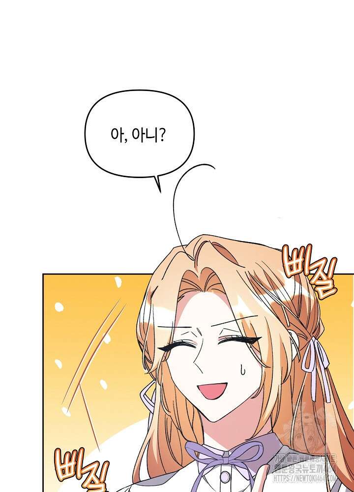 첫 키스는 계획적으로 59화 24