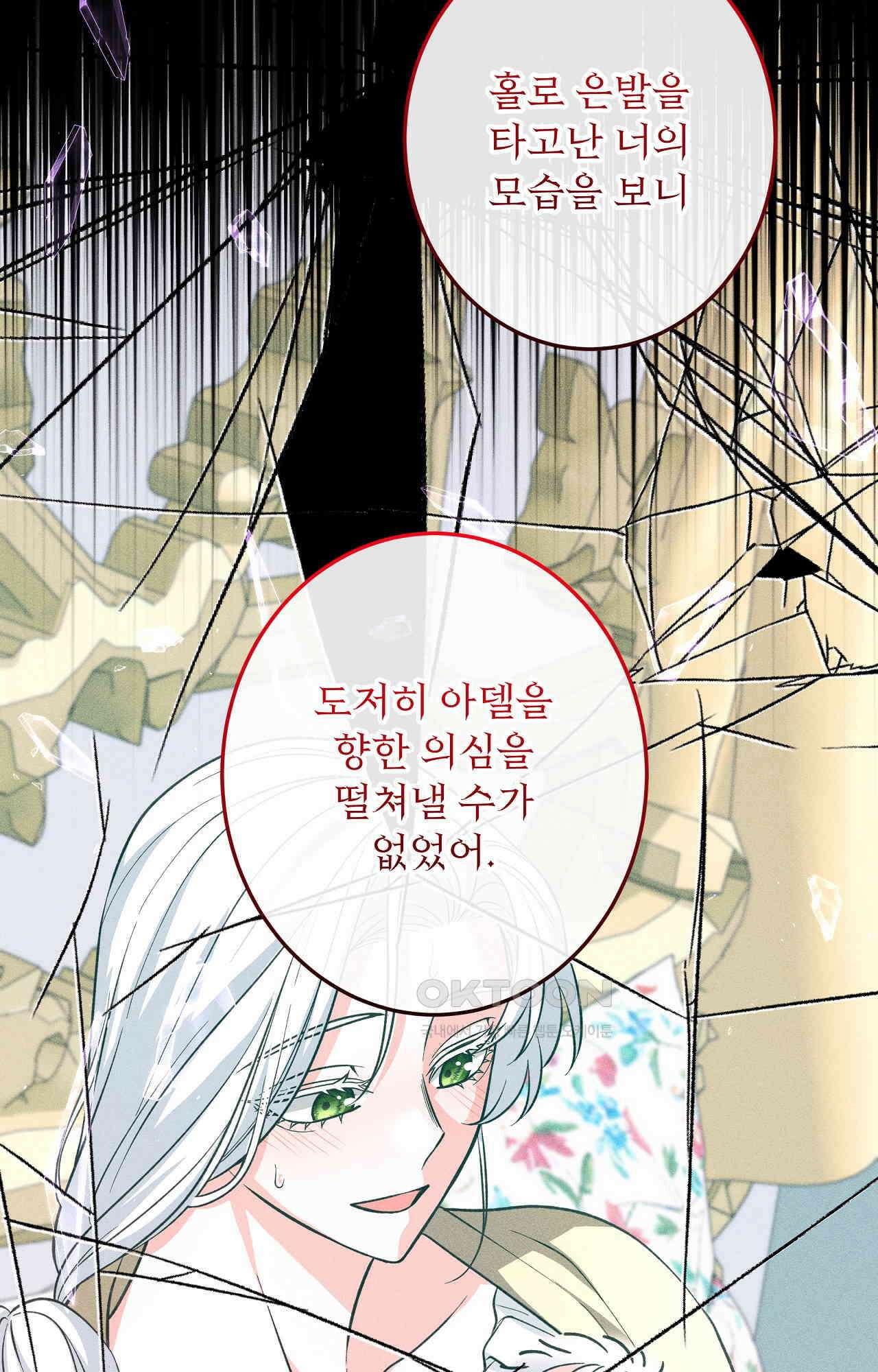 우리 집 황자님 56화 - 두사람, 돌아오다． /최종화 22