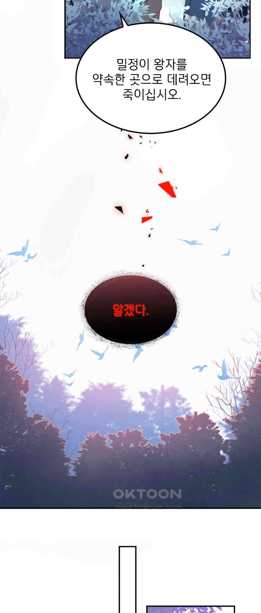 검은 달의 왕자 54화 2