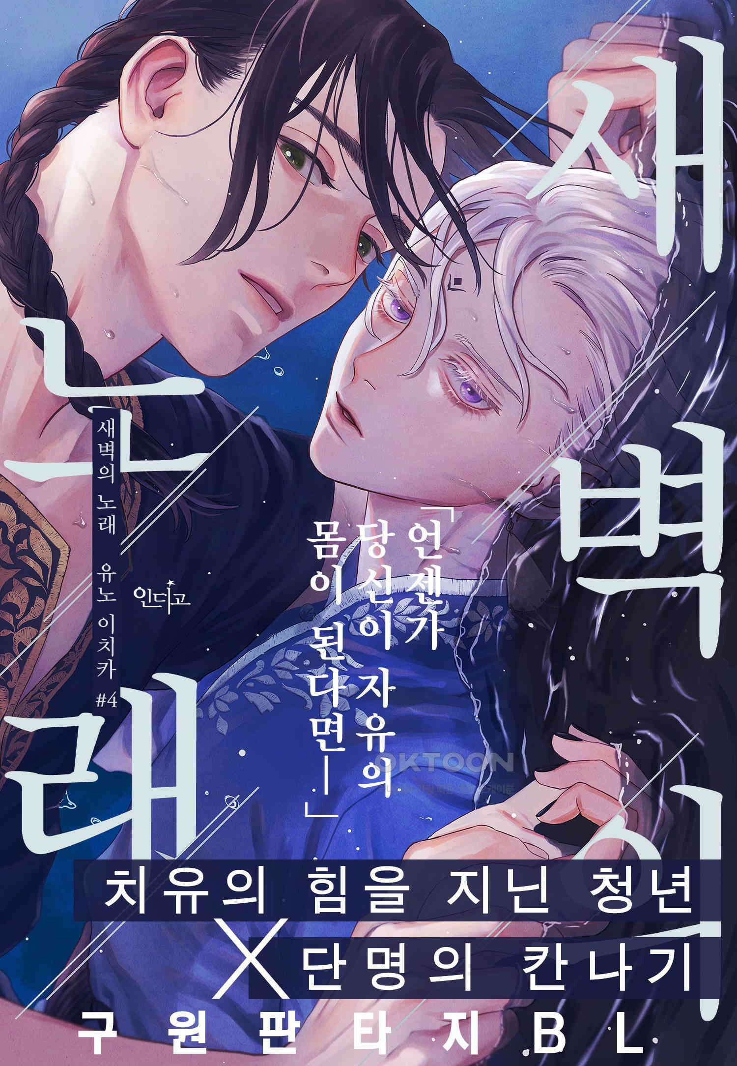 [인디고] [from RED] 새벽의 노래 4화 1