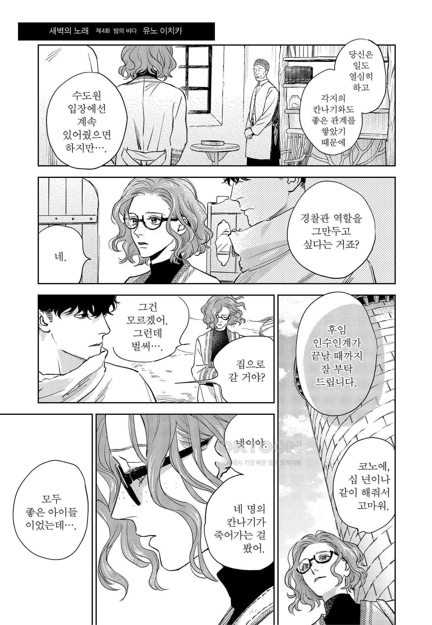 [인디고] [from RED] 새벽의 노래 4화 2