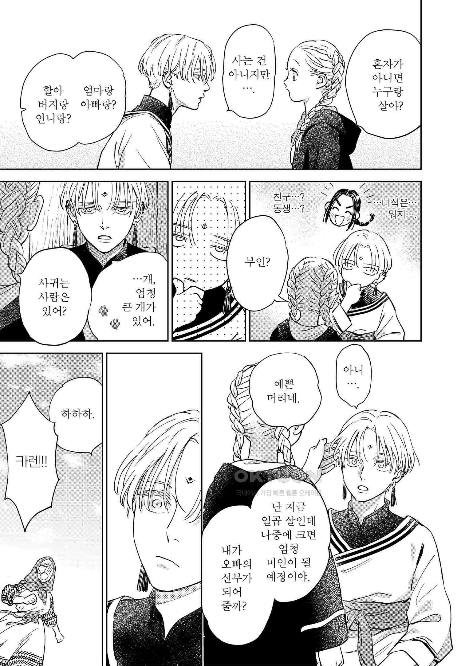 [인디고] [from RED] 새벽의 노래 4화 4