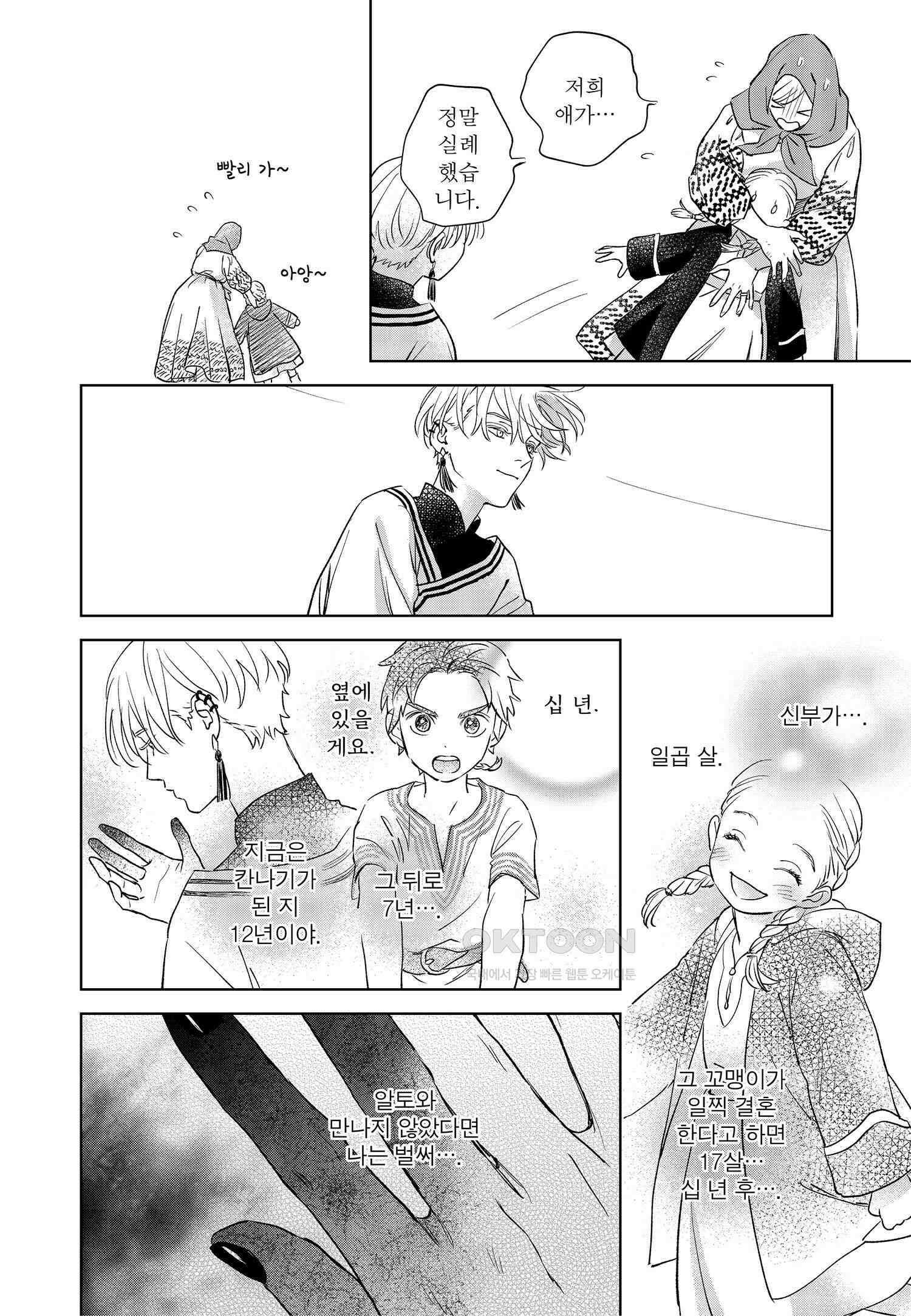 [인디고] [from RED] 새벽의 노래 4화 5