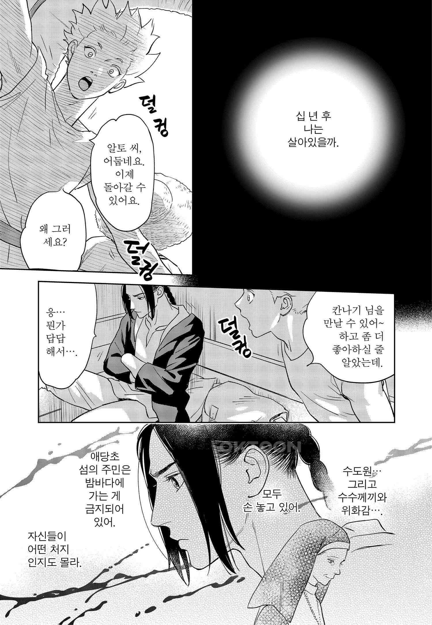 [인디고] [from RED] 새벽의 노래 4화 6