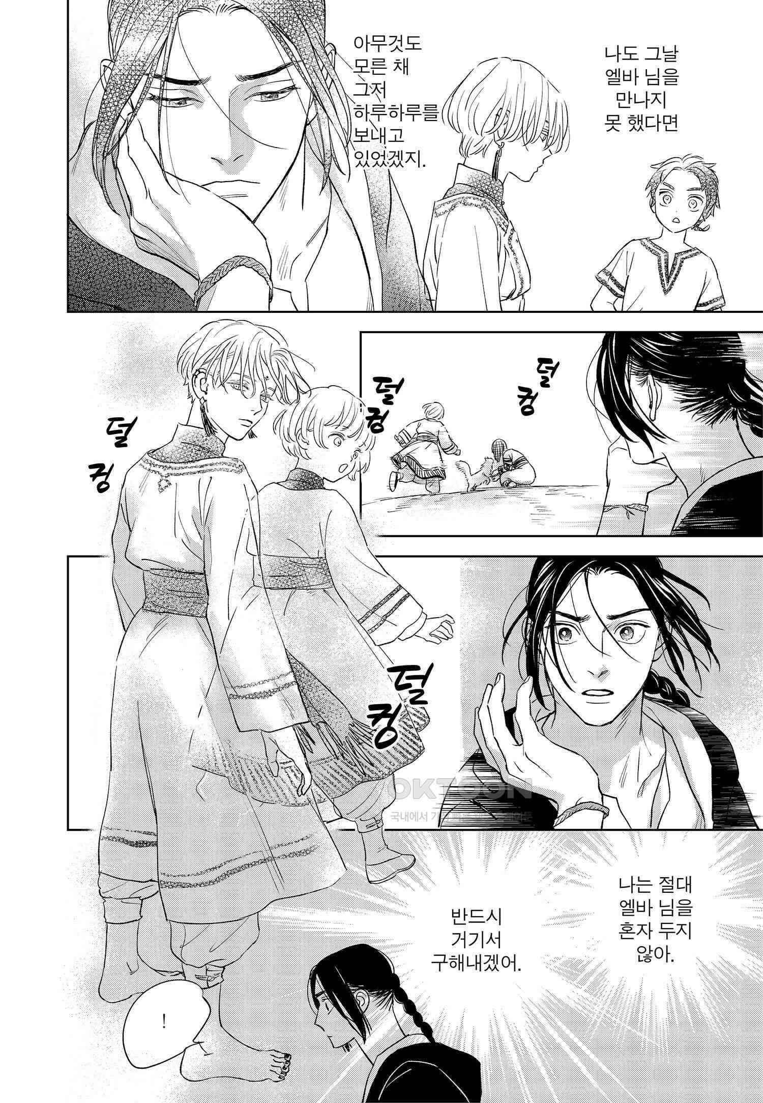 [인디고] [from RED] 새벽의 노래 4화 7
