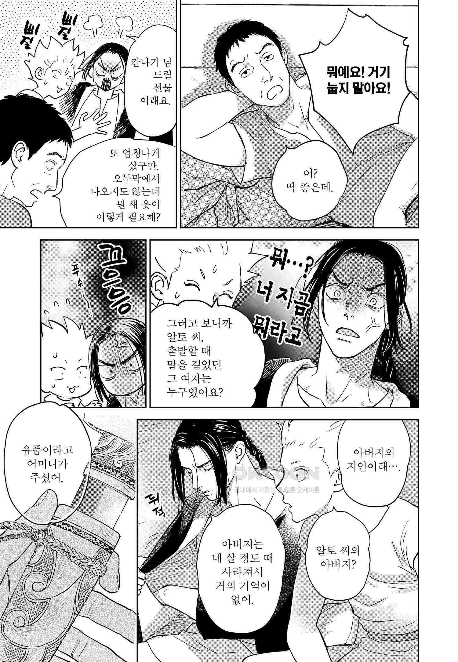 [인디고] [from RED] 새벽의 노래 4화 8