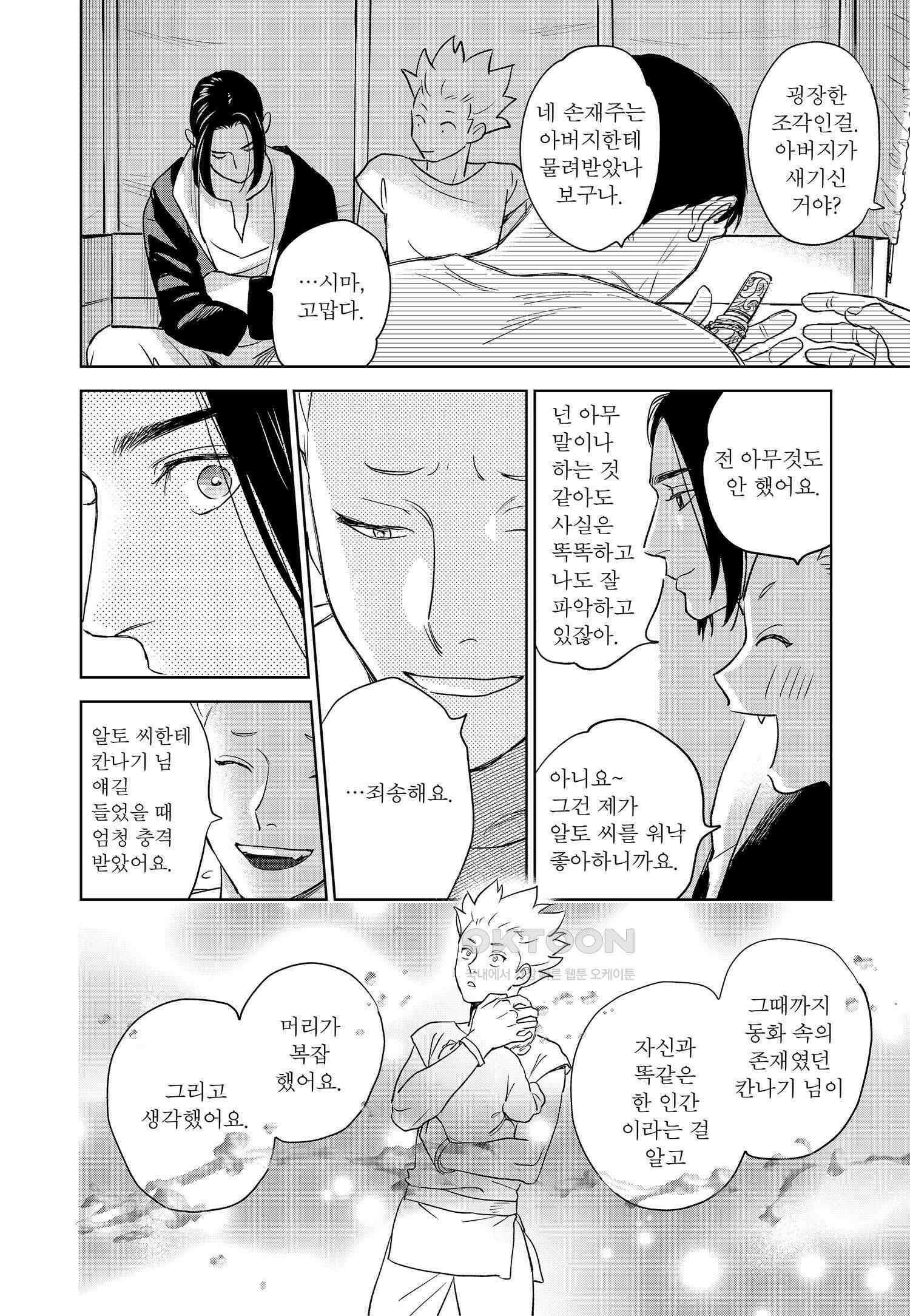 [인디고] [from RED] 새벽의 노래 4화 9