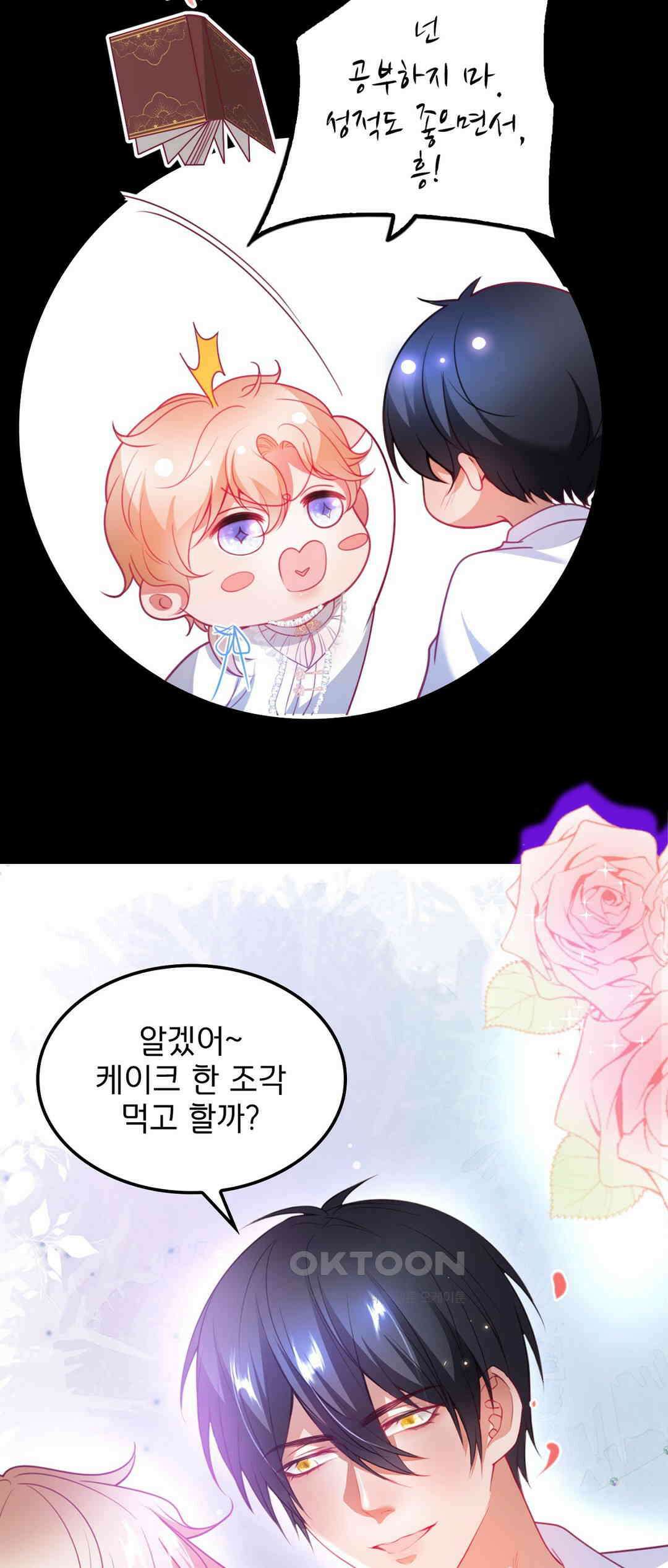 검은 달의 왕자 60화 4