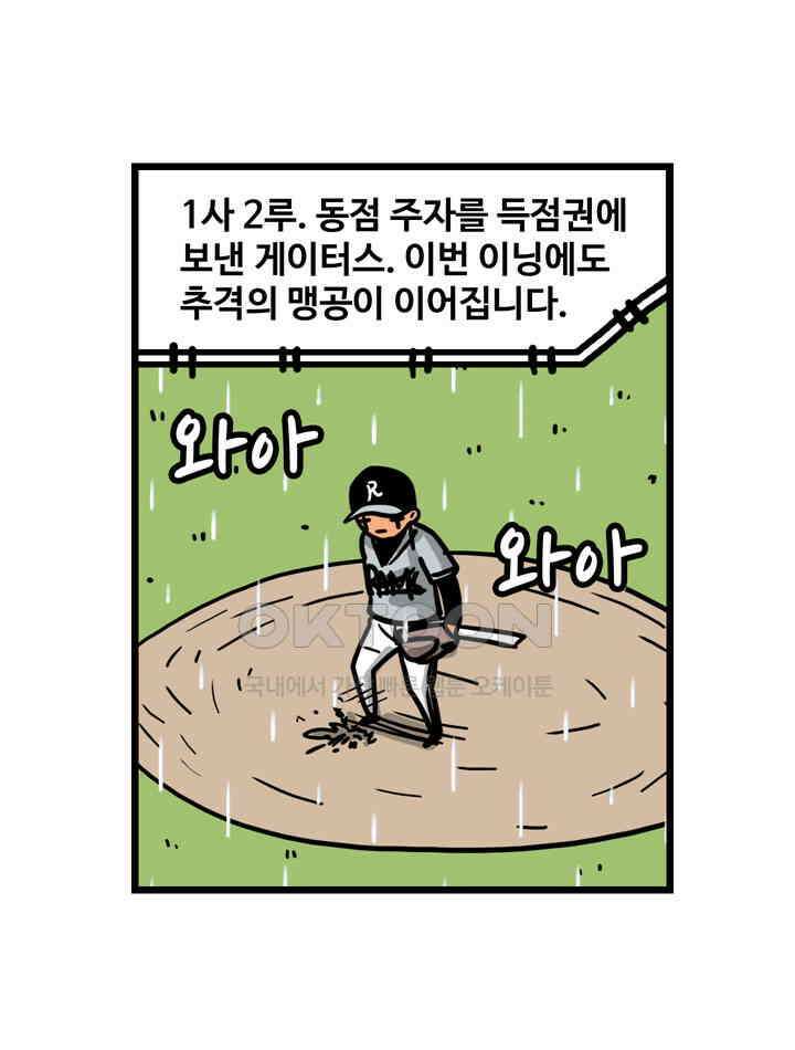 프로야구생존기 506화 2